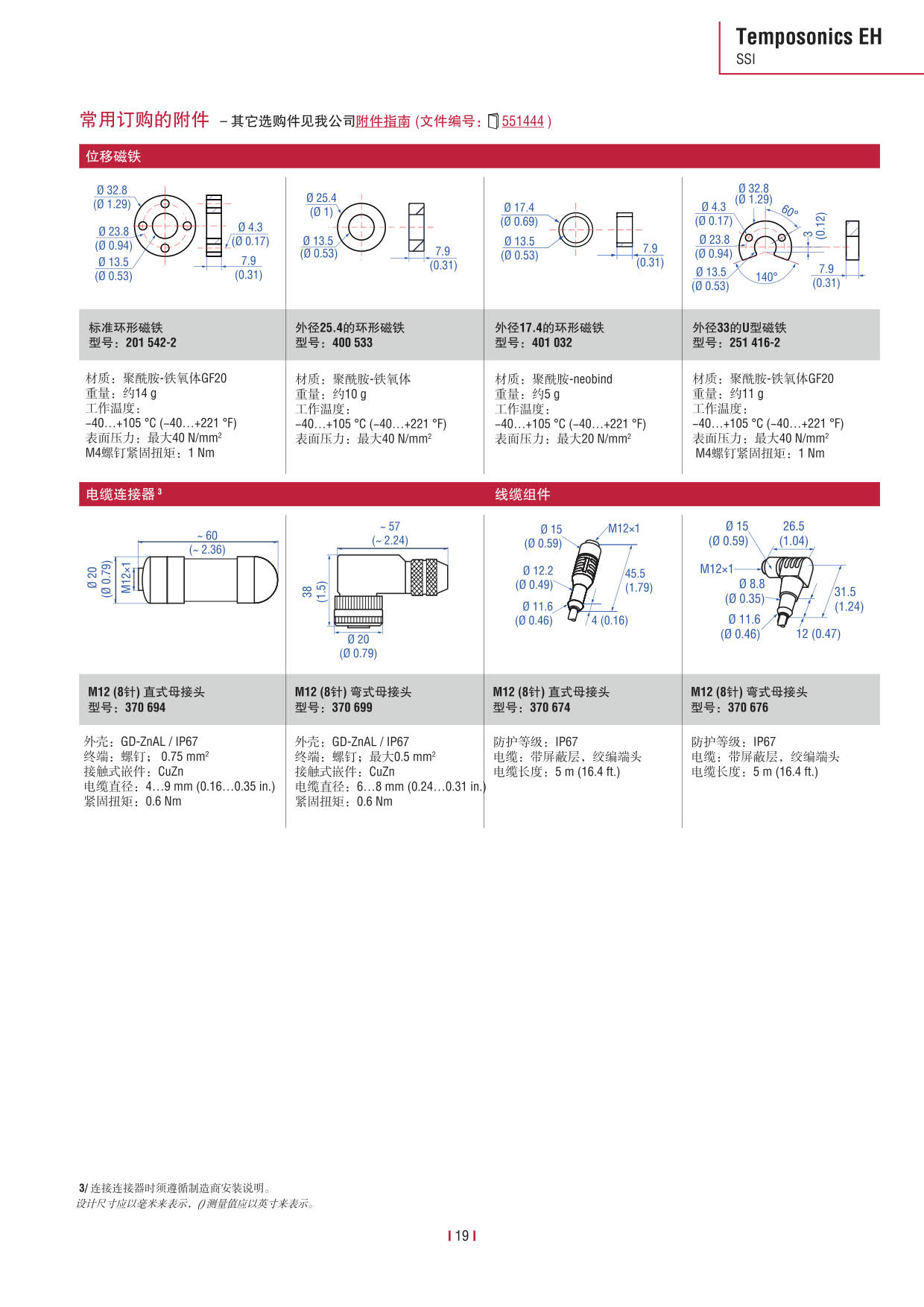 E系列傳感器 2016-09cn_21.jpg